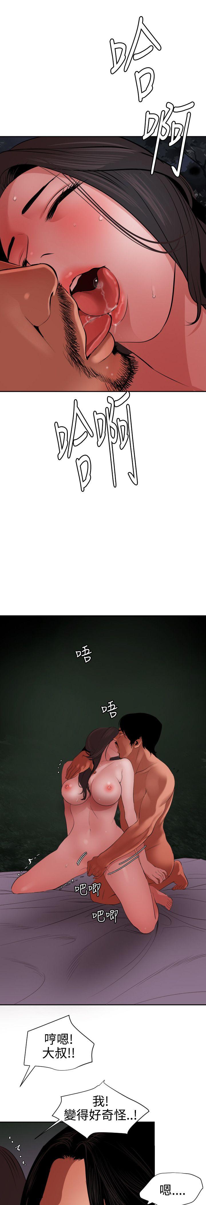 欲求王(Super Dick) 第58話 第9页