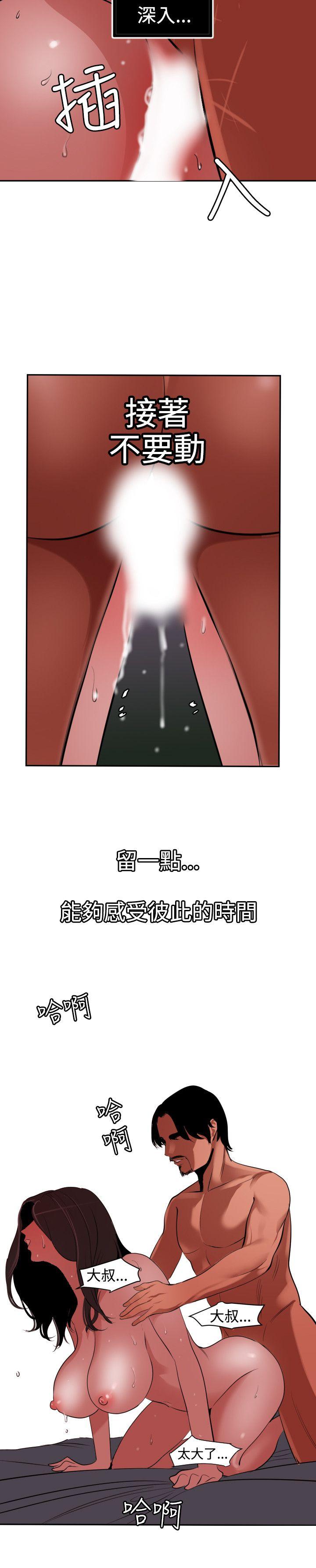 欲求王(Super Dick) 第58話 第16页