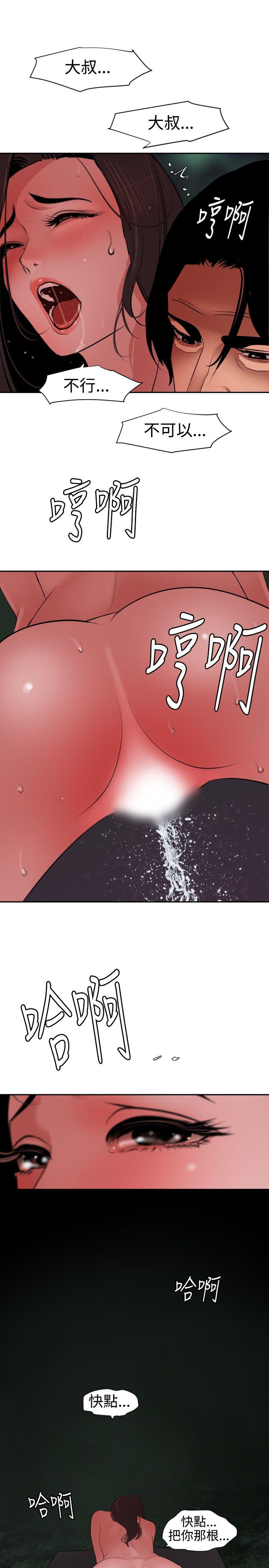 欲求王(Super Dick) 第58話 第11页
