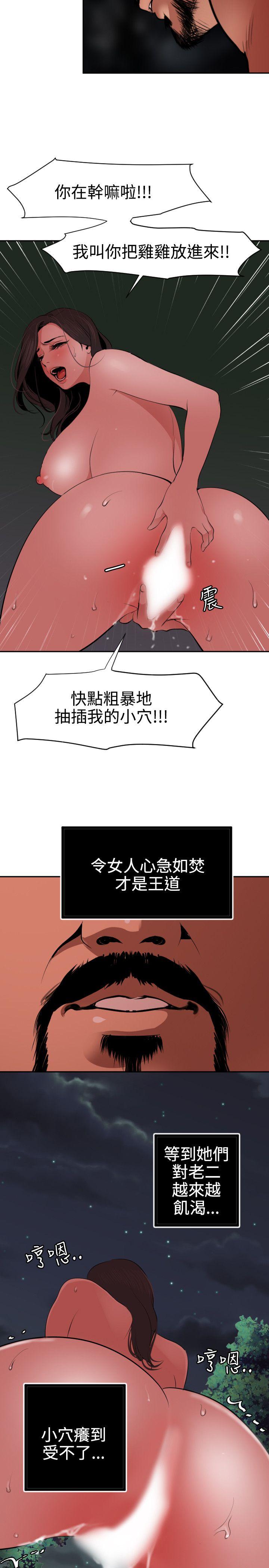 欲求王(Super Dick) 第58話 第14页