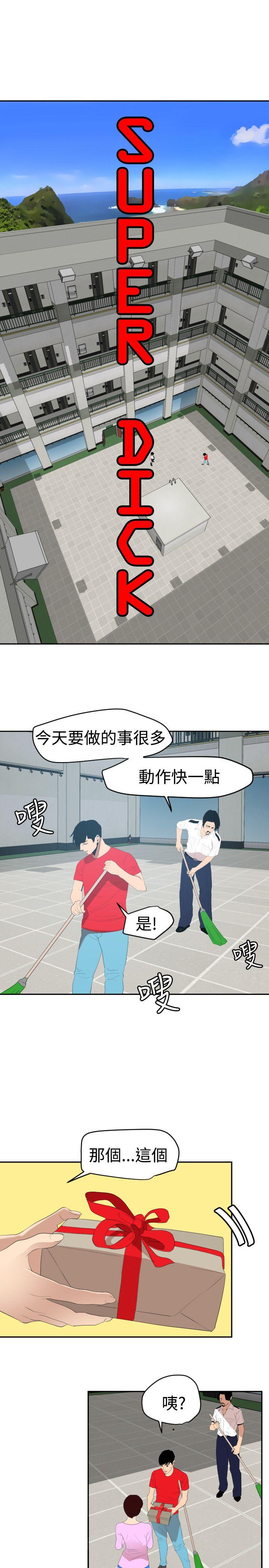欲求王(Super Dick) 第59話 第10页