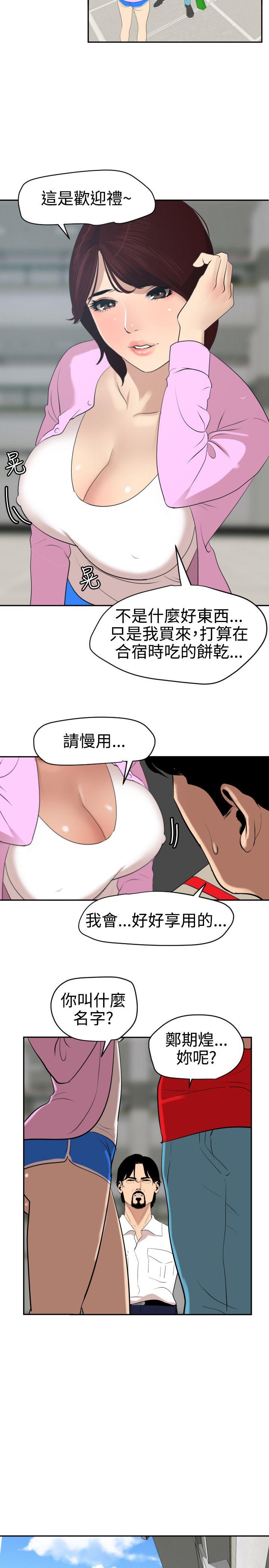 欲求王(Super Dick) 第59話 第11页