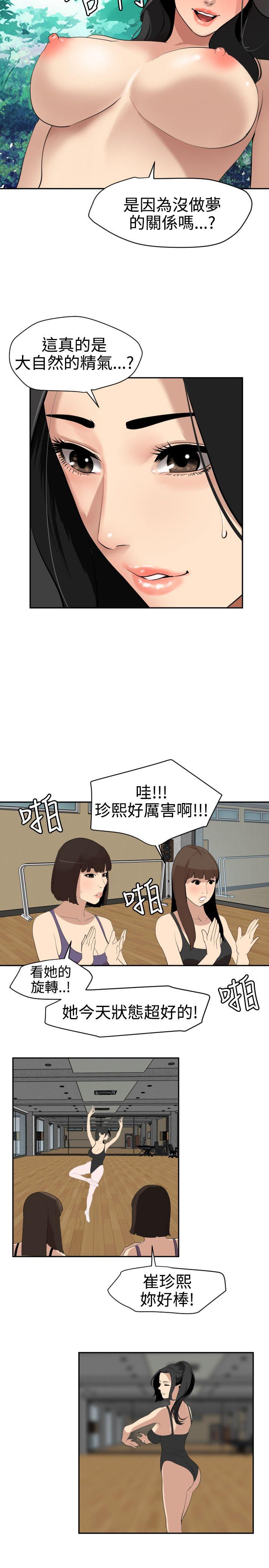 欲求王(Super Dick) 第59話 第4页