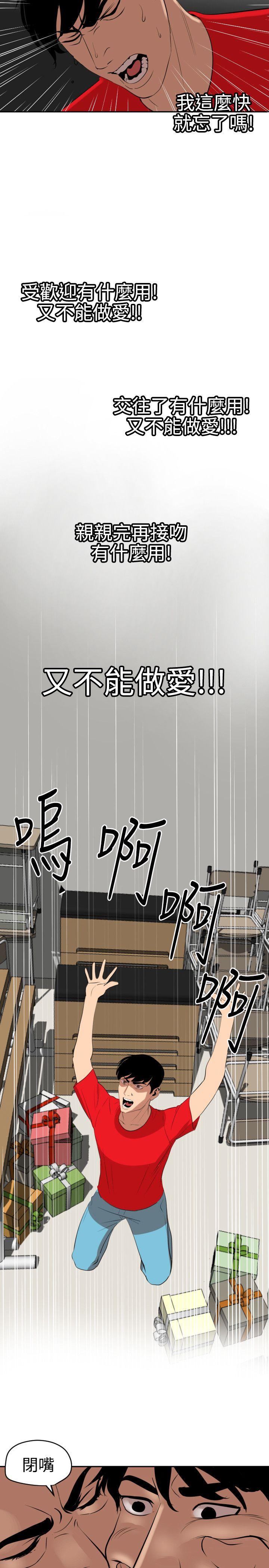 欲求王(Super Dick) 第59話 第18页