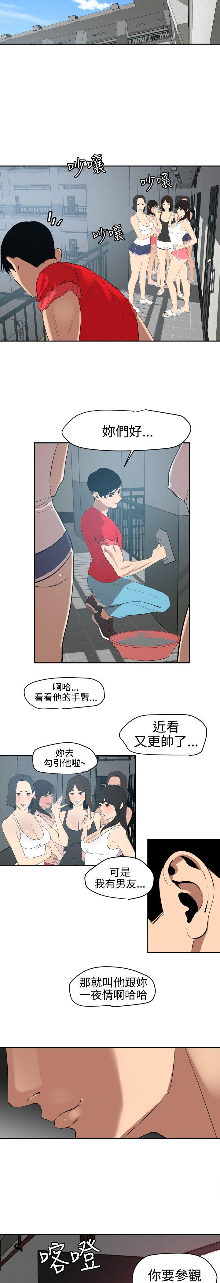欲求王(Super Dick) 第59話 第12页