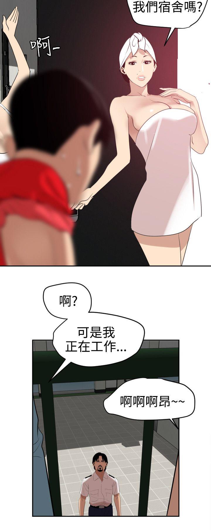 欲求王(Super Dick) 第59話 第13页