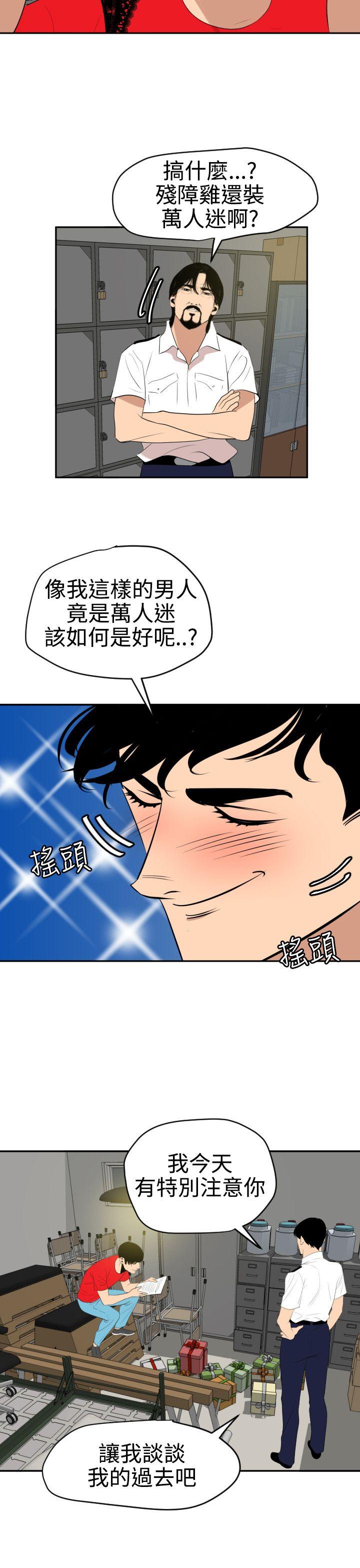 欲求王(Super Dick) 第59話 第15页