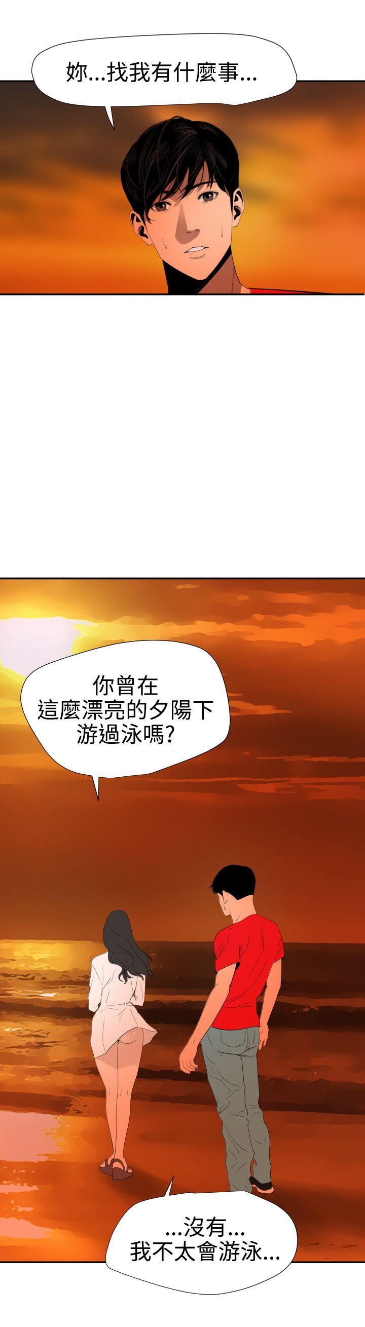欲求王(Super Dick) 第67話 第4页