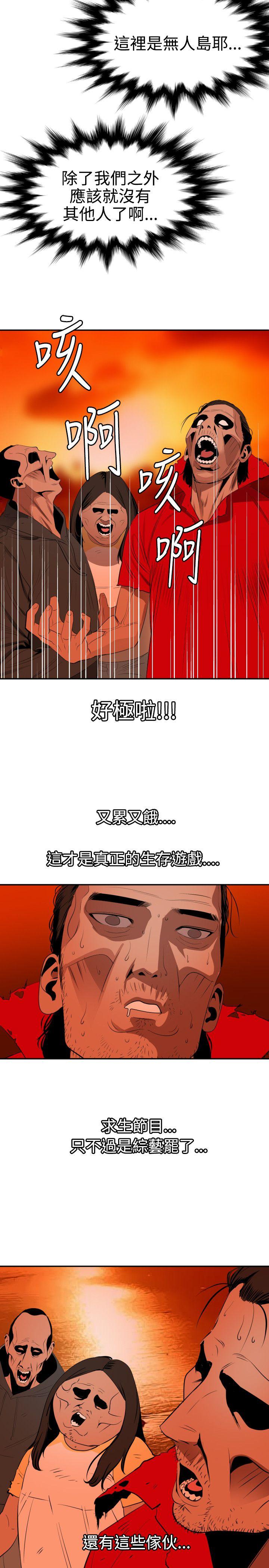 欲求王(Super Dick) 第67話 第9页