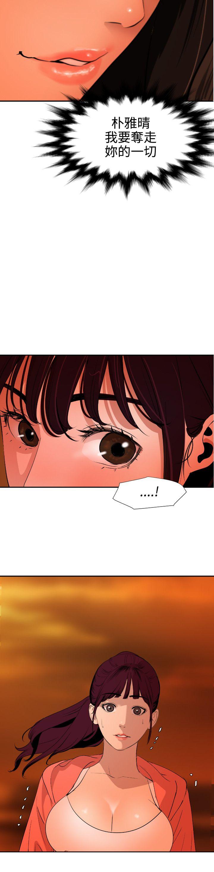 欲求王(Super Dick) 第67話 第7页