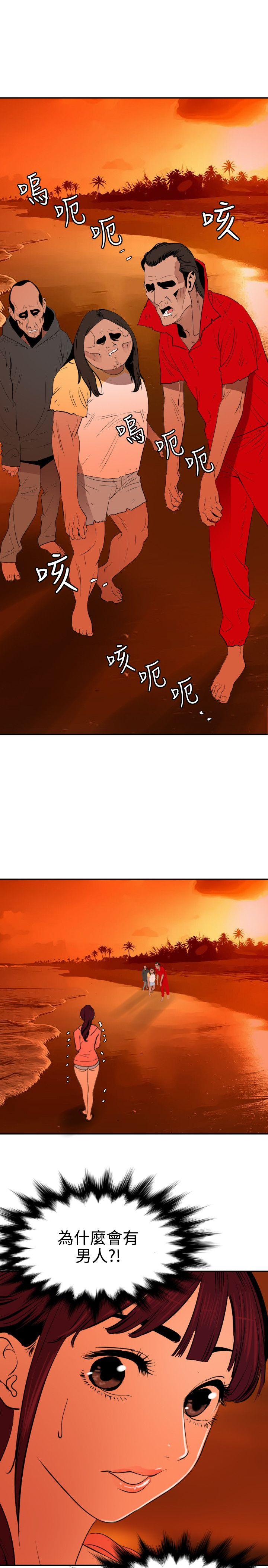 欲求王(Super Dick) 第67話 第8页