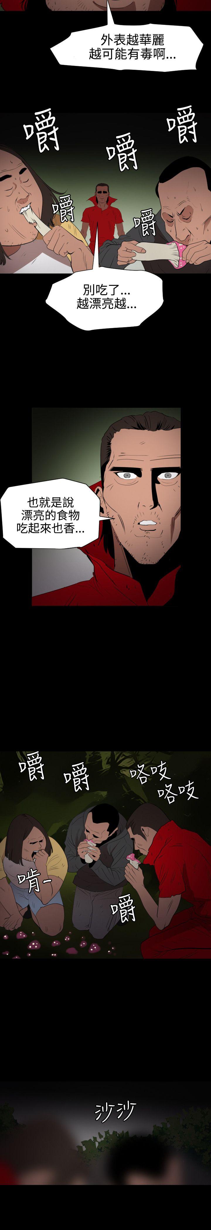 欲求王(Super Dick) 第67話 第13页
