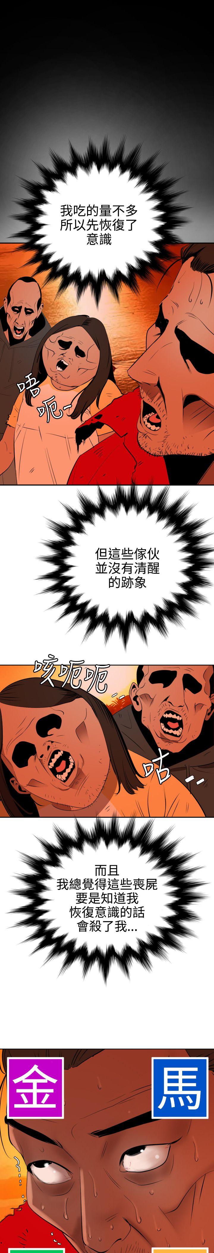 欲求王(Super Dick) 第67話 第16页