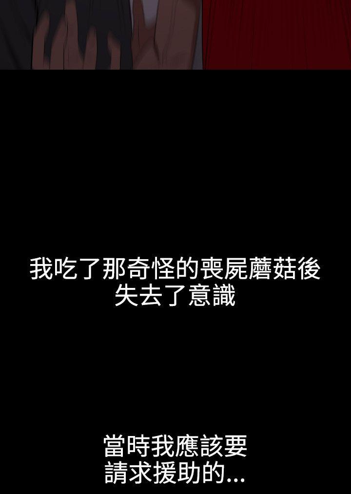欲求王(Super Dick) 第67話 第15页