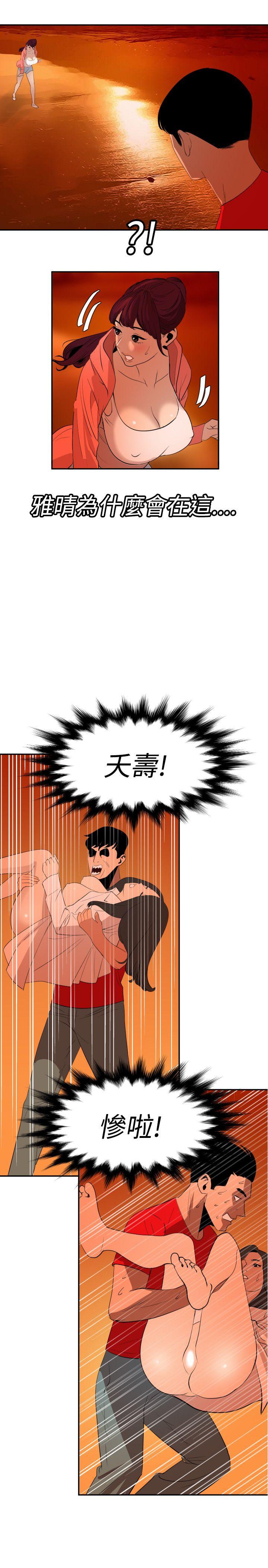 欲求王(Super Dick) 第67話 第20页