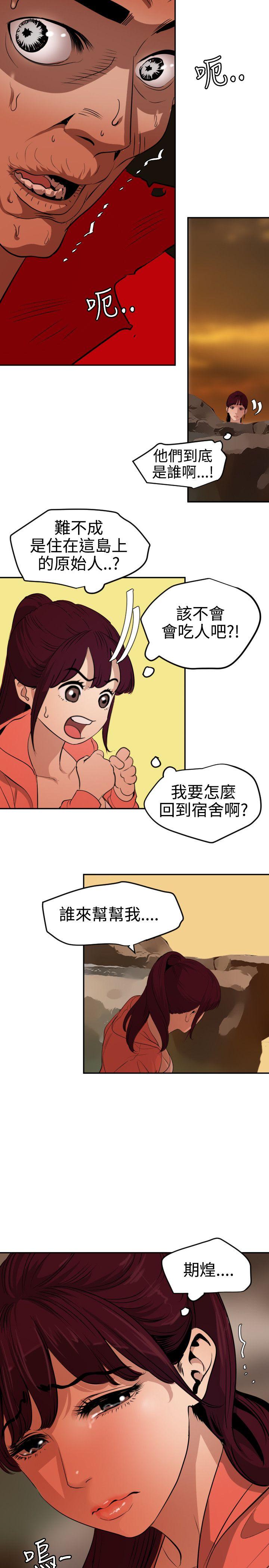 欲求王(Super Dick) 第68話 第6页