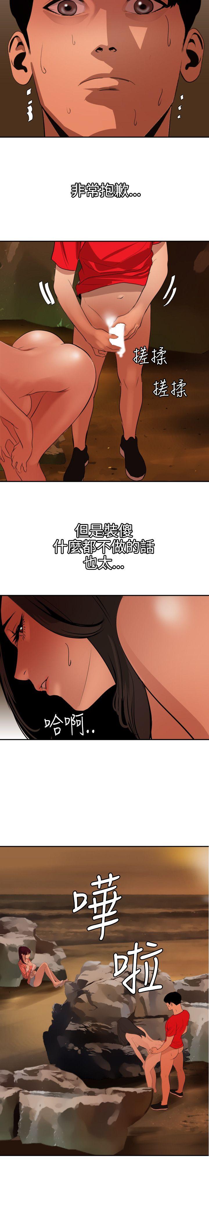 欲求王(Super Dick) 第68話 第14页