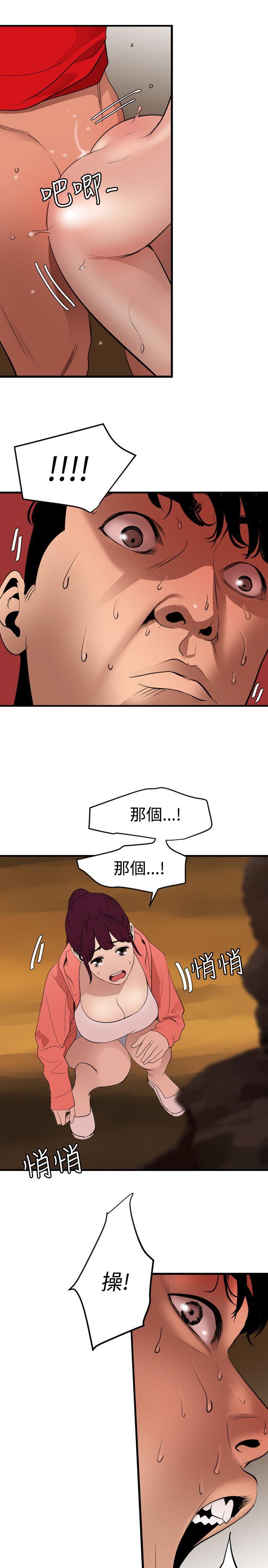 欲求王(Super Dick) 第69話 第3页