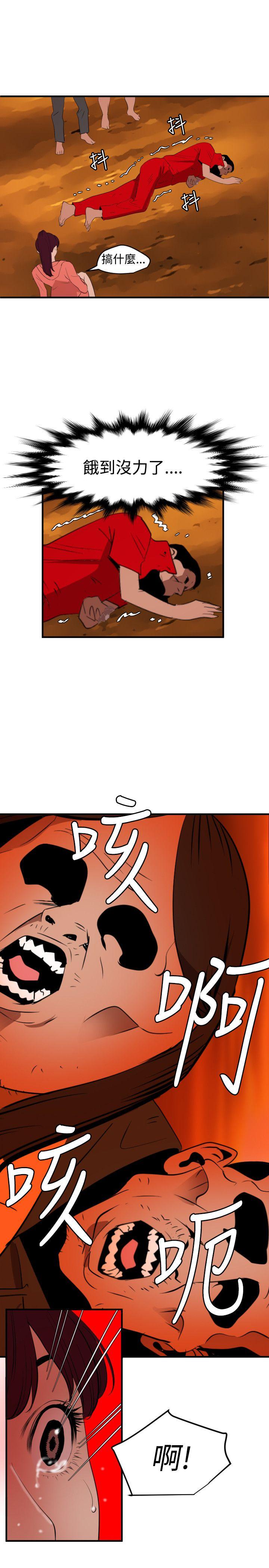 欲求王(Super Dick) 第69話 第13页