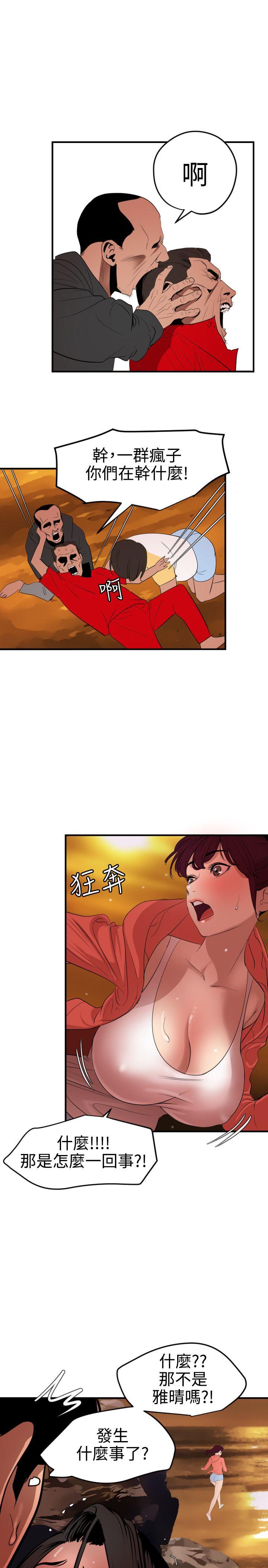 欲求王(Super Dick) 第69話 第14页