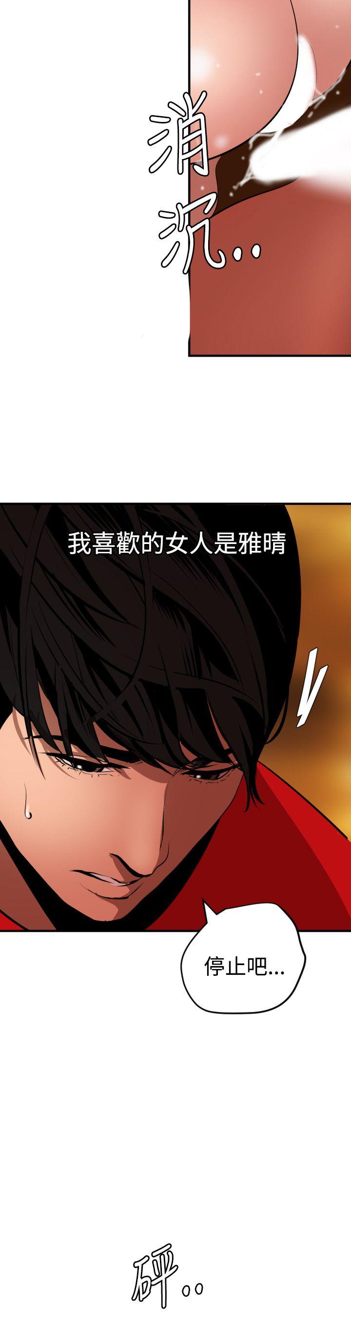 欲求王(Super Dick) 第69話 第19页