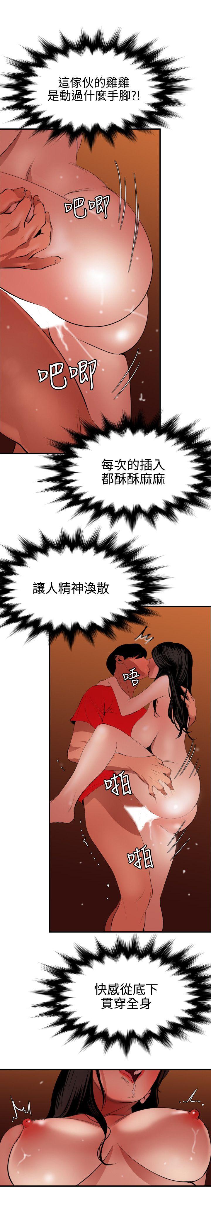 欲求王(Super Dick) 第69話 第16页