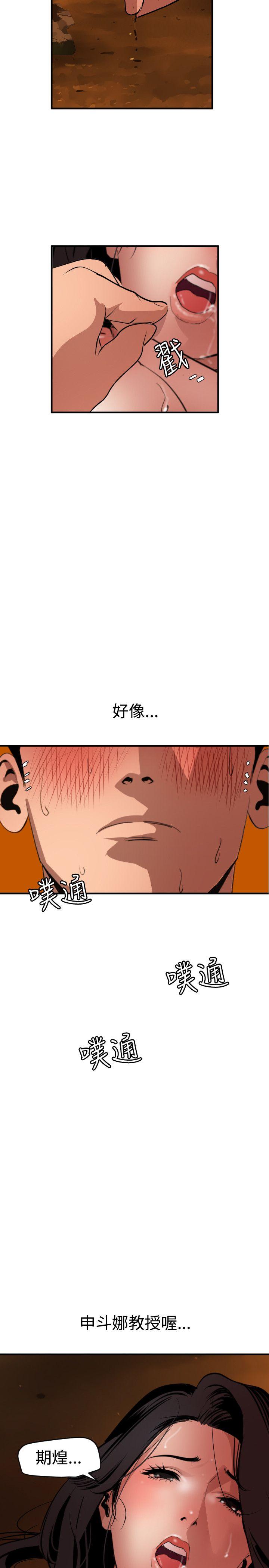 欲求王(Super Dick) 第69話 第21页