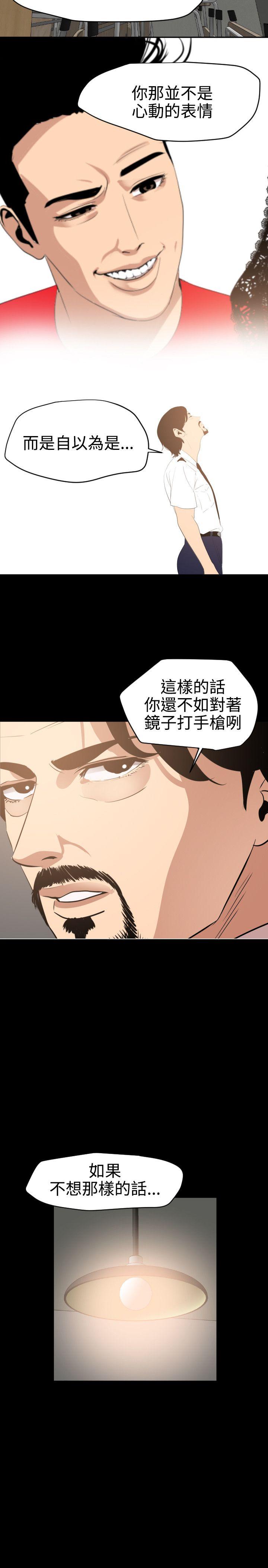 欲求王(Super Dick) 第60話 第3页