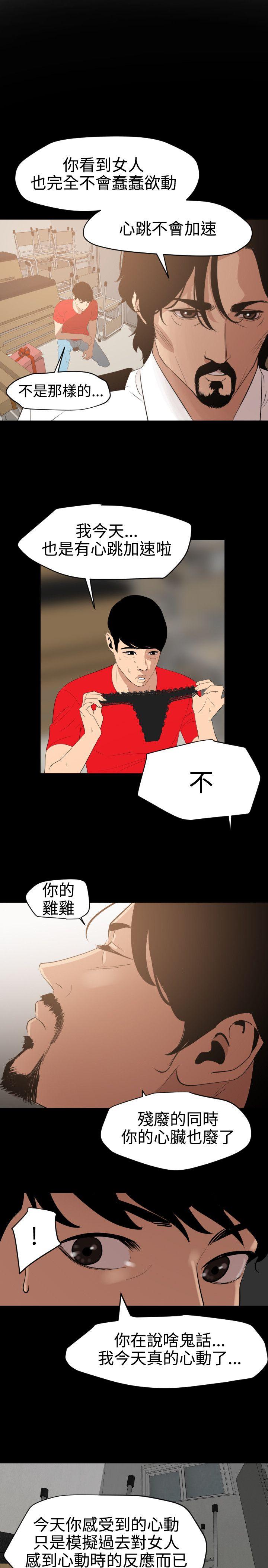 欲求王(Super Dick) 第60話 第2页