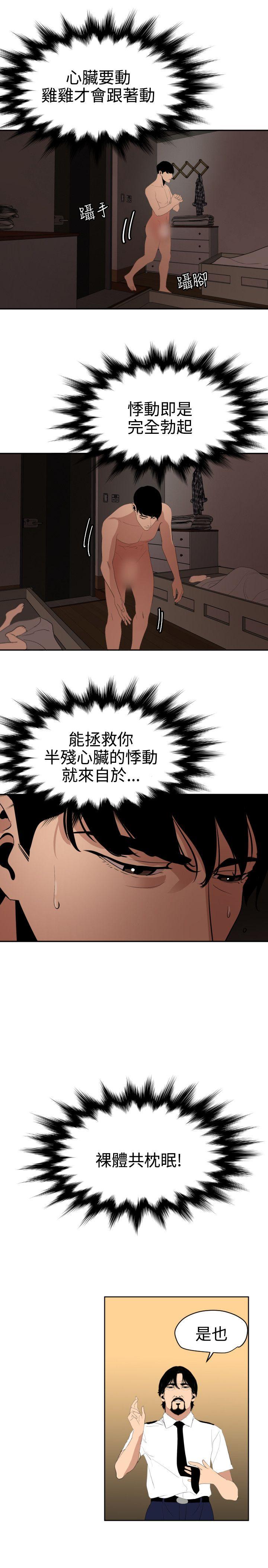 欲求王(Super Dick) 第60話 第5页