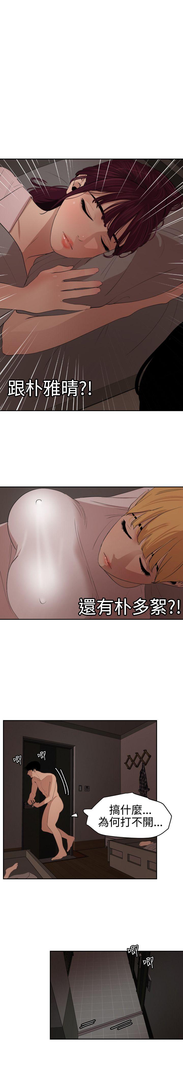 欲求王(Super Dick) 第60話 第6页