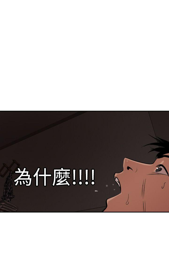 欲求王(Super Dick) 第60話 第8页