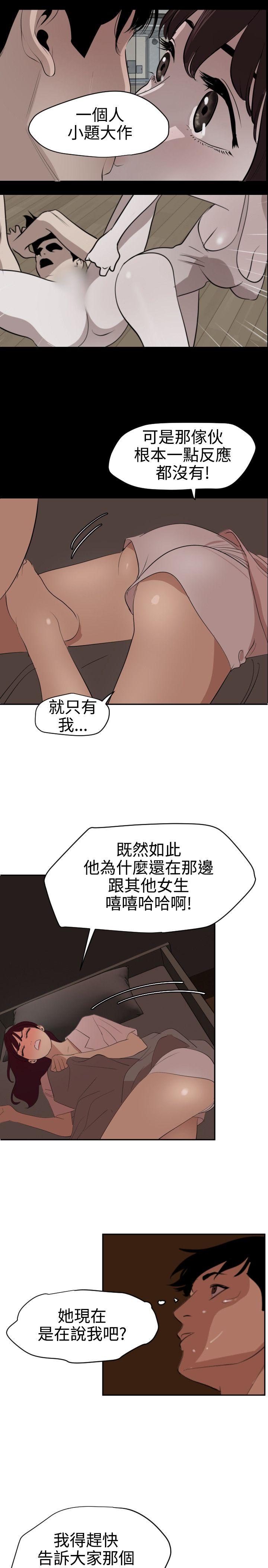 欲求王(Super Dick) 第60話 第11页
