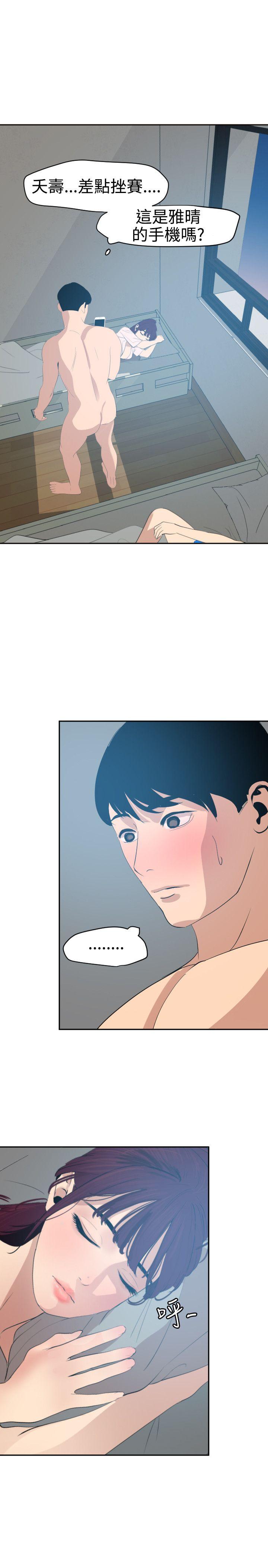 欲求王(Super Dick) 第60話 第21页