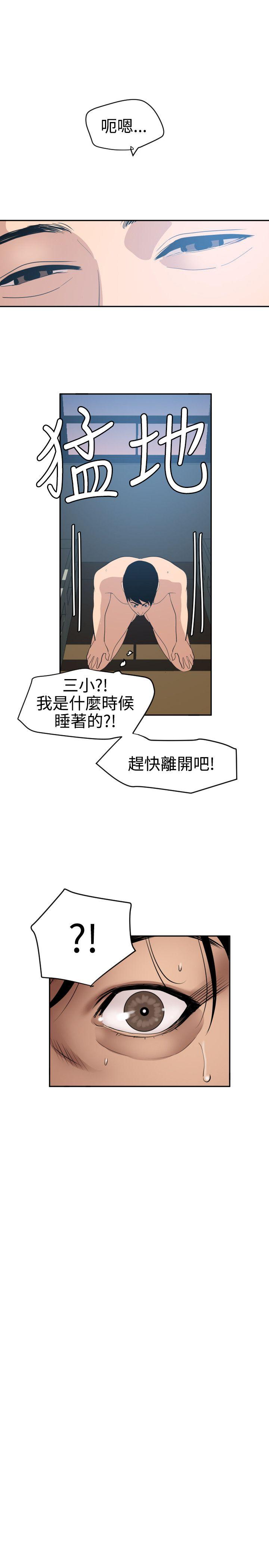 欲求王(Super Dick) 第60話 第18页