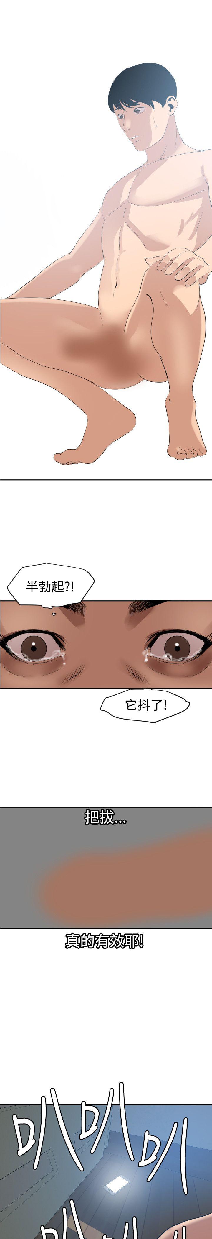 欲求王(Super Dick) 第60話 第19页