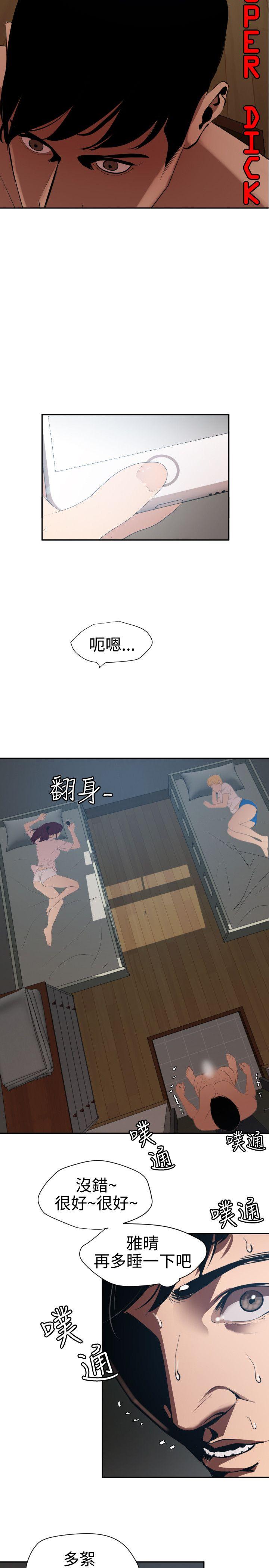 欲求王(Super Dick) 第61話 第6页