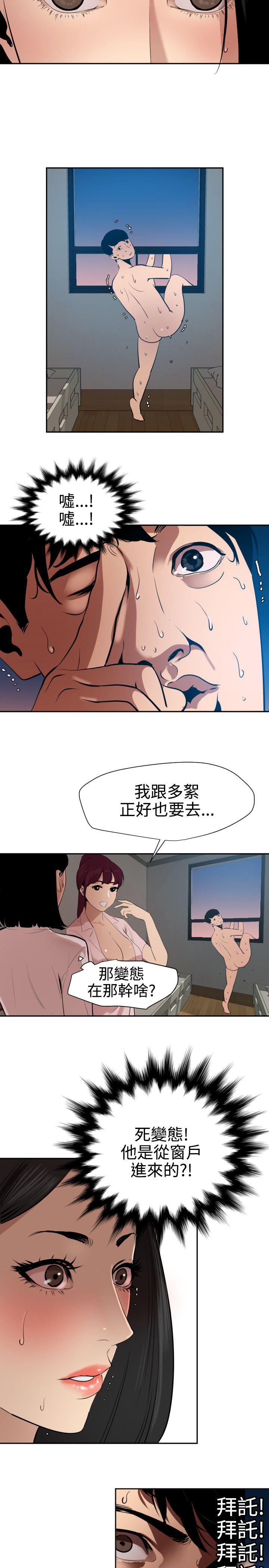 欲求王(Super Dick) 第61話 第13页