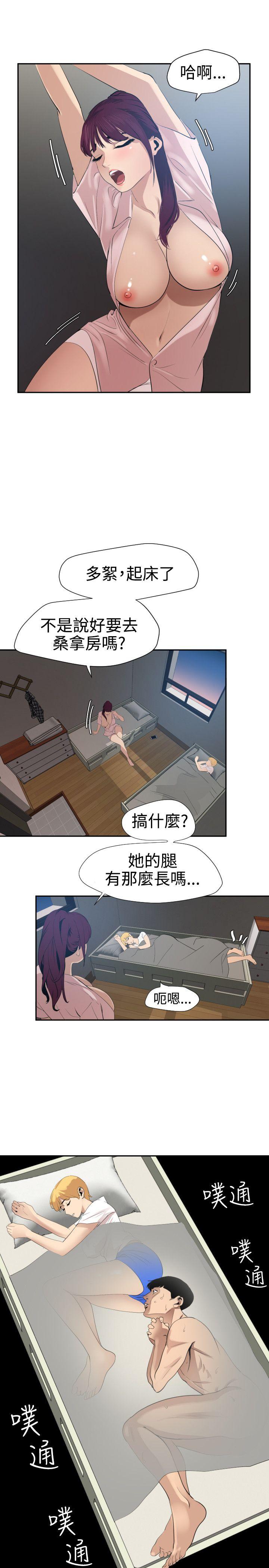 欲求王(Super Dick) 第61話 第8页