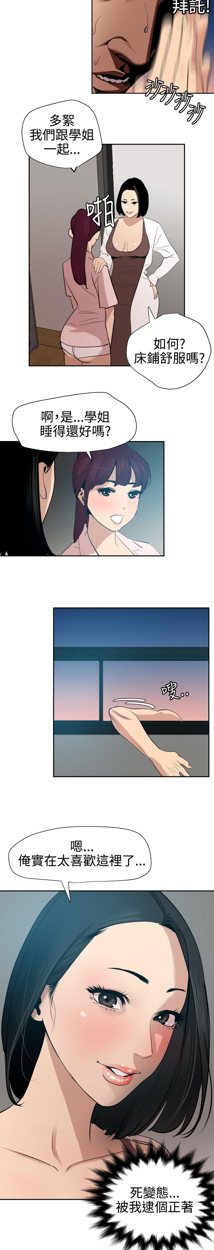 欲求王(Super Dick) 第61話 第14页