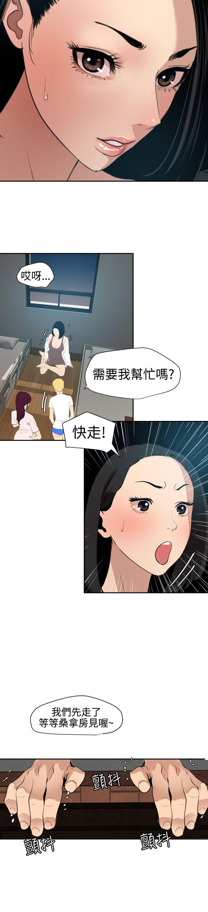 欲求王(Super Dick) 第61話 第18页