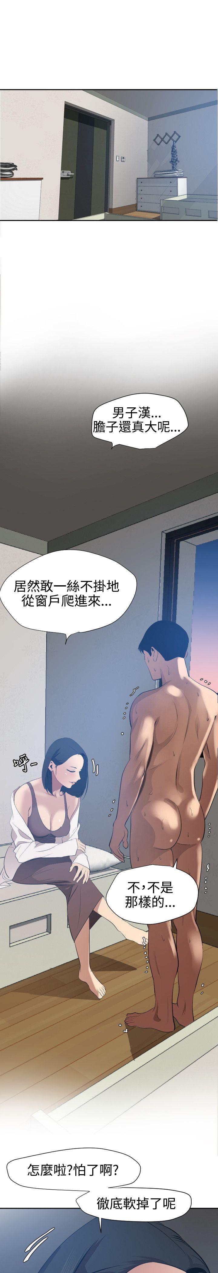欲求王(Super Dick) 第61話 第19页