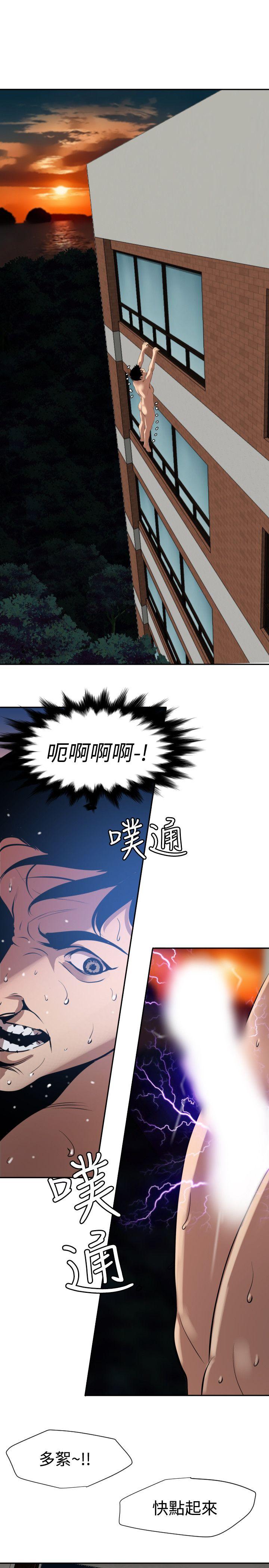 欲求王(Super Dick) 第61話 第16页
