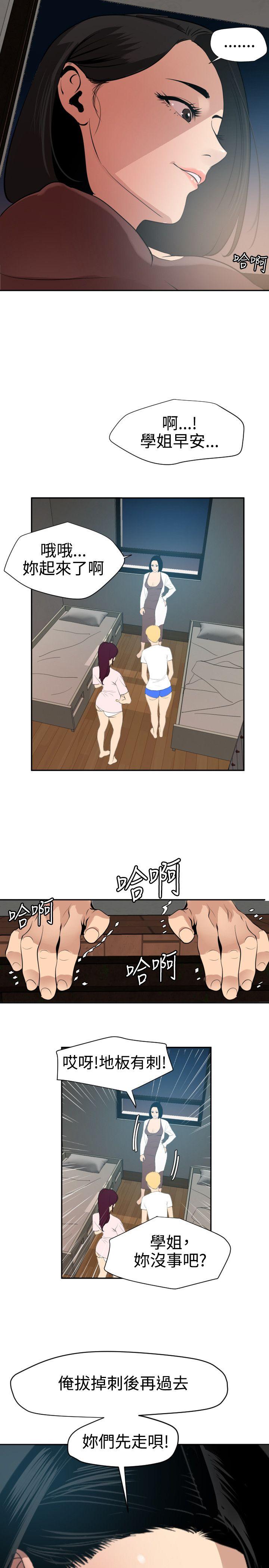 欲求王(Super Dick) 第61話 第17页