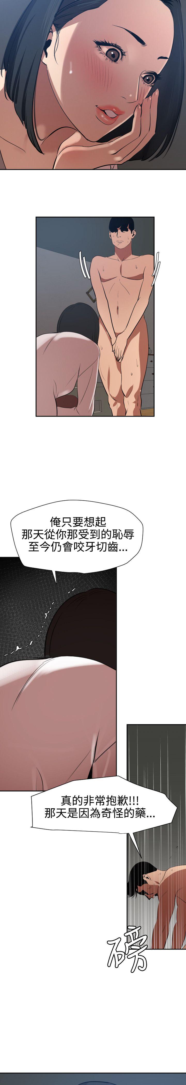 欲求王(Super Dick) 第61話 第20页