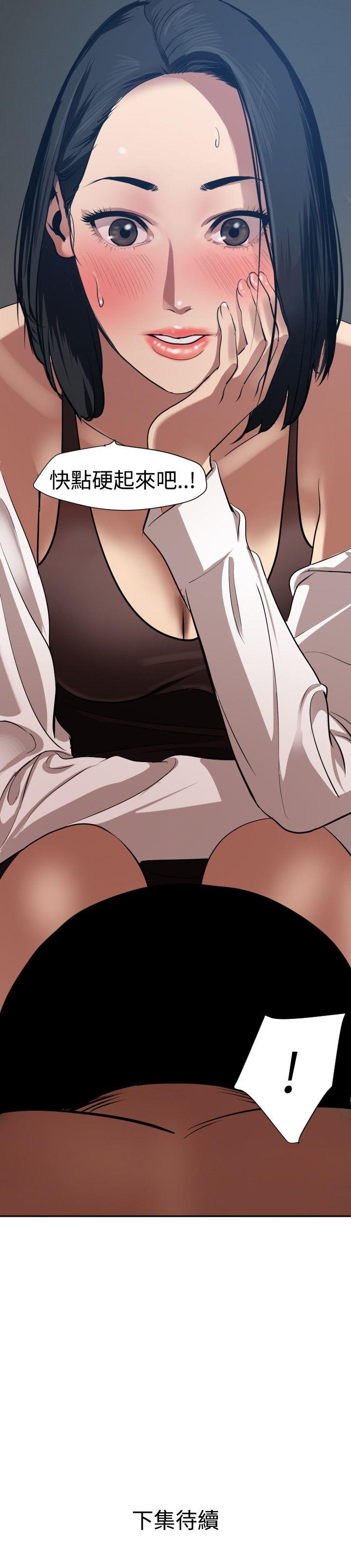 欲求王(Super Dick) 第61話 第21页
