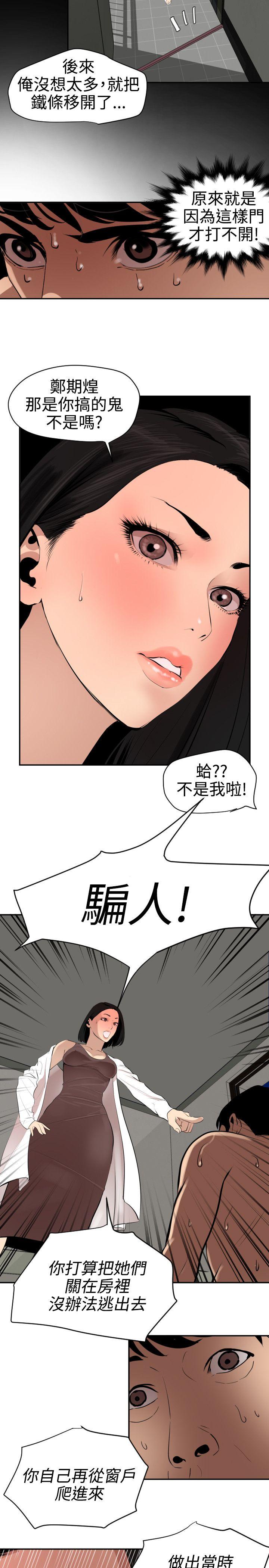 欲求王(Super Dick) 第62話 第2页