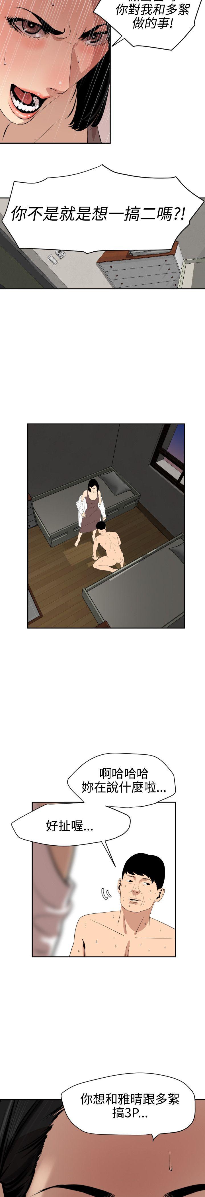 欲求王(Super Dick) 第62話 第3页