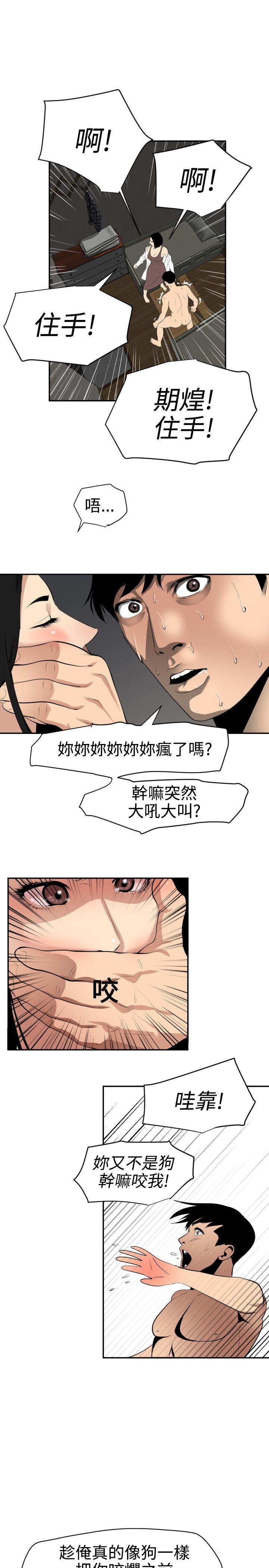 欲求王(Super Dick) 第62話 第5页