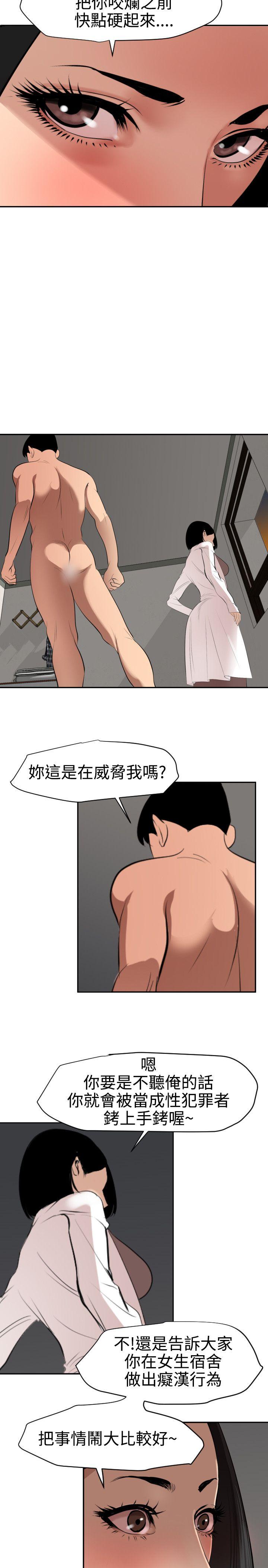 欲求王(Super Dick) 第62話 第6页